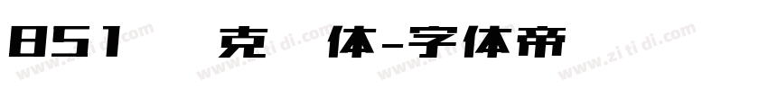 851 马克笔体字体转换